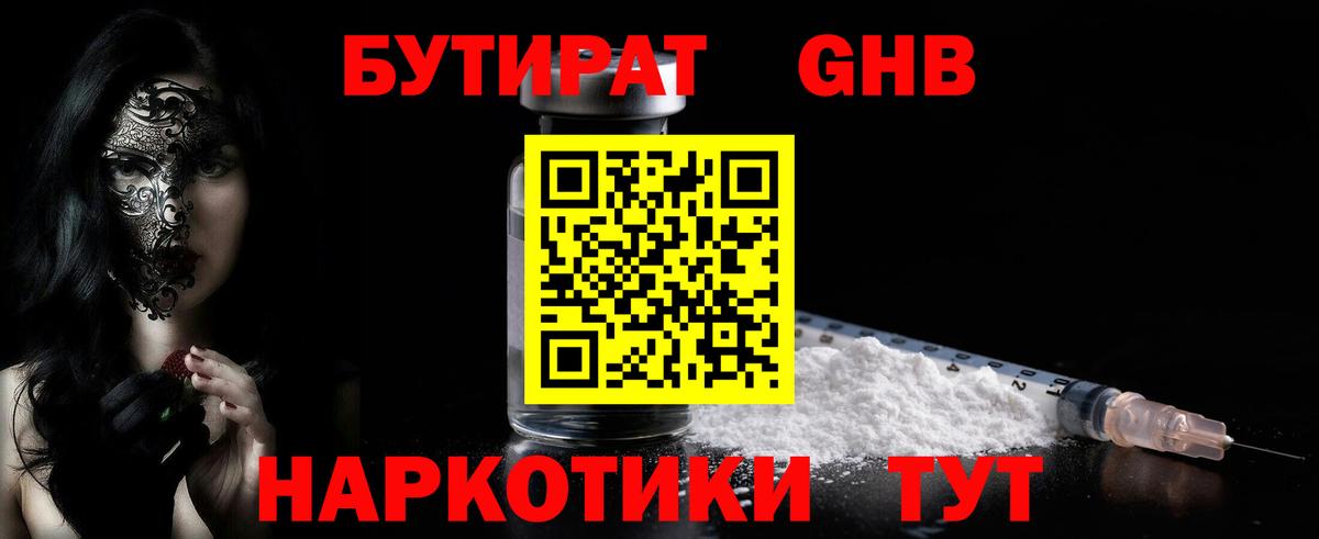 Бутират 99%  Вход с VPN  Ханты-Мансийск 