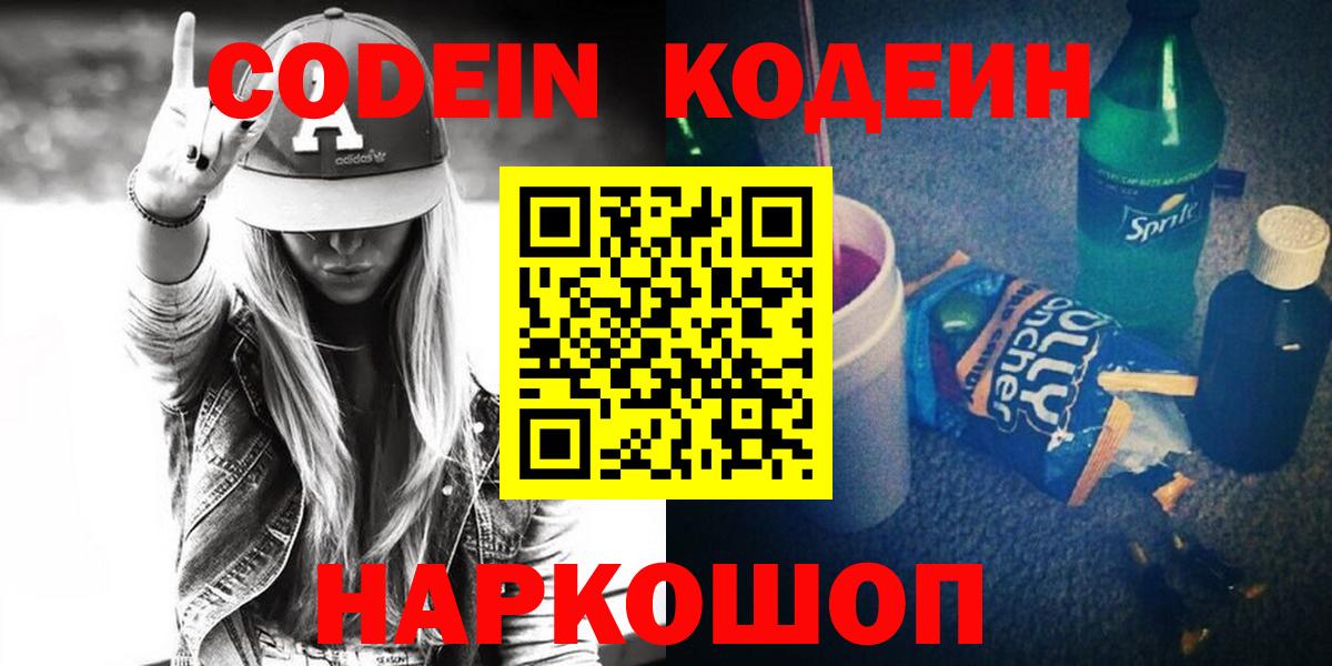 Ханты-Мансийск  Codein напиток Lean (лин)  Codein напиток Lean (лин)  Вход с VPN 