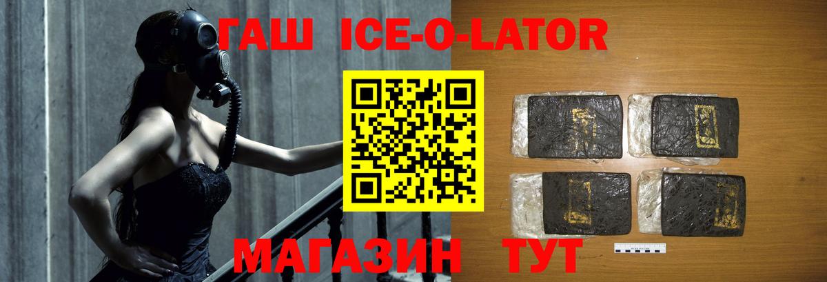 где купить наркотик  Вход с VPN  ГАШИШ Ice-O-Lator  Ханты-Мансийск  ГАШ индика сатива  ГАШИШ 