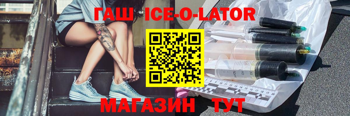 ГАШИШ ice o lator Ханты-Мансийск